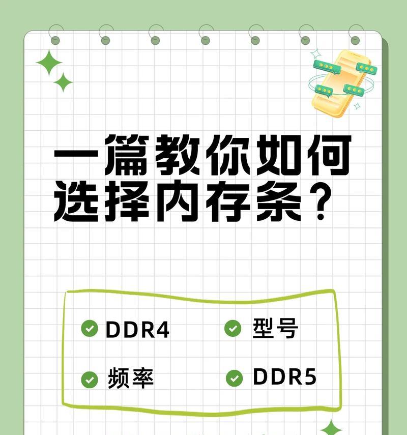 电脑内存购买时应注意什么？如何选择合适的内存规格？