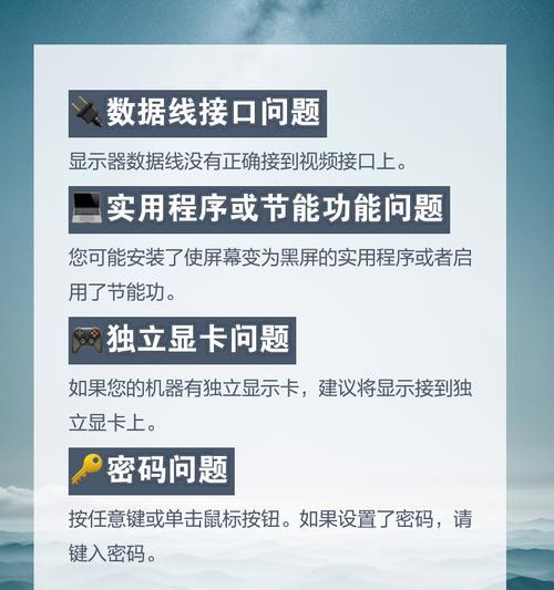 电脑屏幕突然黑屏的常见原因有哪些？