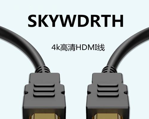 投影仪微型连接线选择指南？哪种线材最合适？