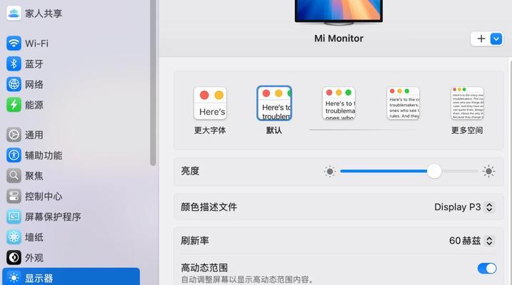 如何升级电脑显示器的刷新率？设置步骤和效果如何？