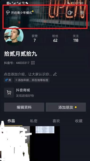 抖音电脑端如何设置播放声音和封面？