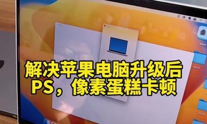 苹果笔记本软件卡顿如何解决？有哪些优化建议？