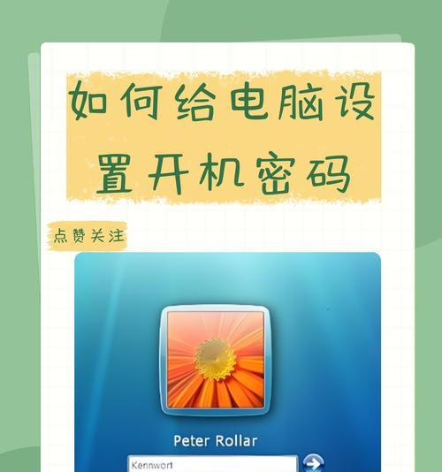 多主板电脑设置开机密码的方法是什么？