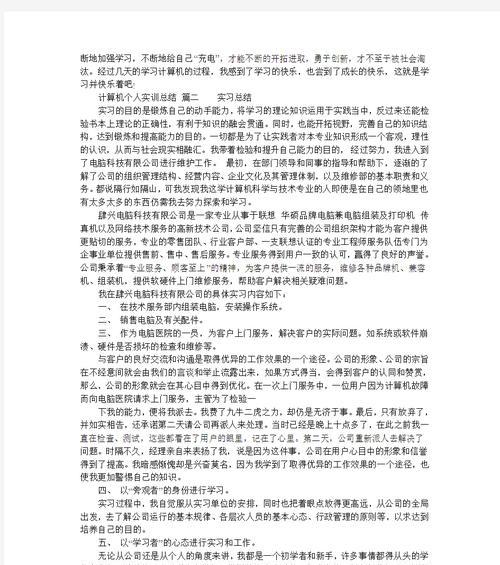 如何撰写电脑配置问题排查报告？