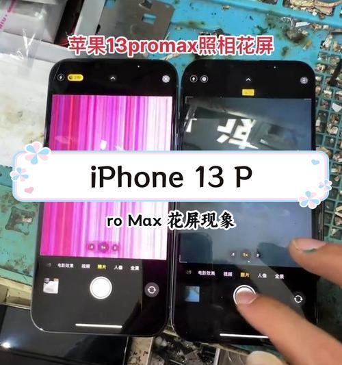 手机拍照时出现花屏是什么原因？如何预防和修复？