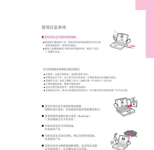 孩子使用笔记本电脑有哪些注意事项？
