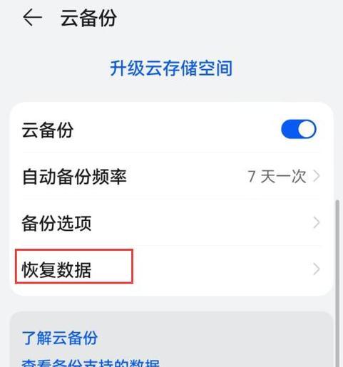 华为笔记本格式化后如何恢复备份？备份数据的还原步骤？