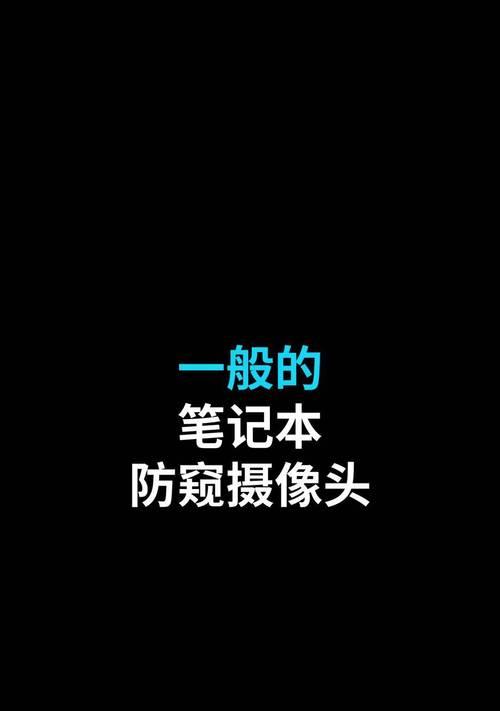 笔记本摄像头线拔除方法是什么？