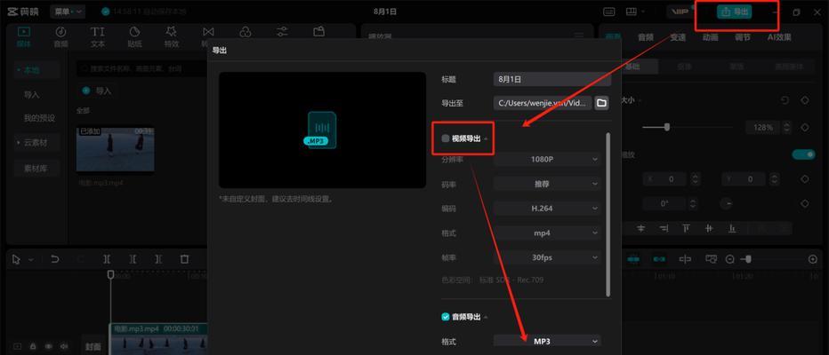 电脑剪映编辑视频声音的方法是什么？如何调整？