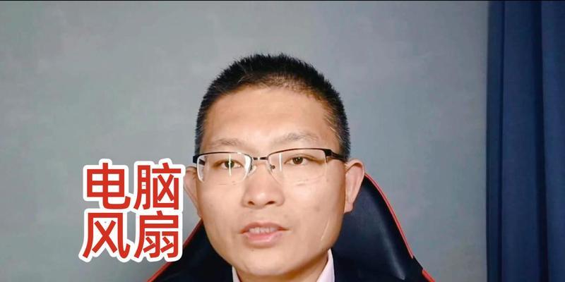 电脑排风声音大怎么解决？如何降低电脑风扇噪音？