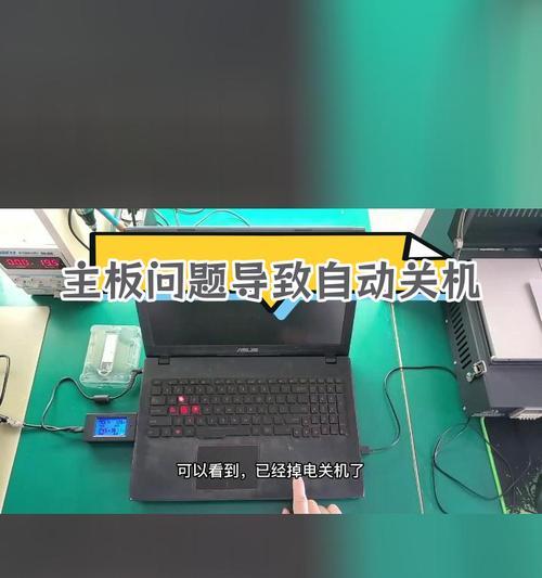 电脑突然瞬间满电关机怎么办？原因和解决方法是什么？