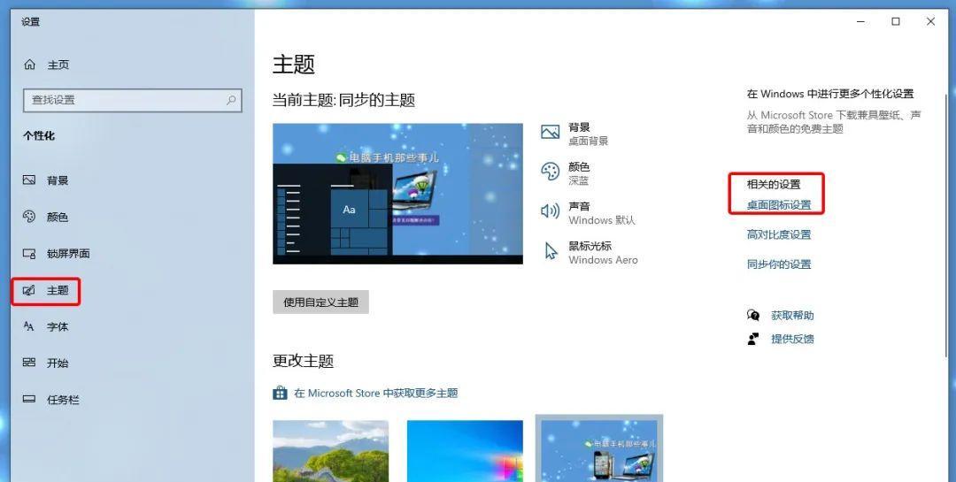 电脑壁纸和图标颜色如何调整？