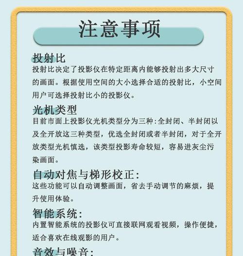 教室投影仪使用指南是什么？