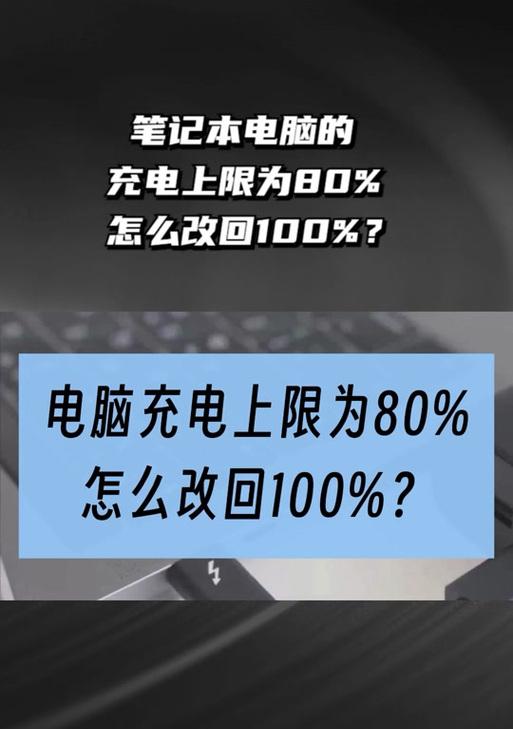 电脑充电后自动关机？可能原因及解决方法是什么？
