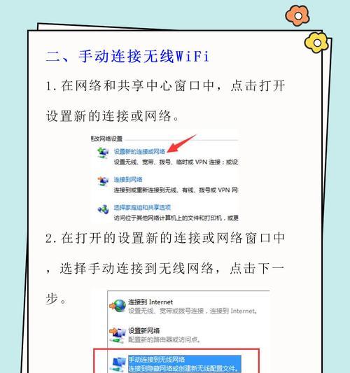 电脑添加隐藏WiFi网络的步骤是什么？