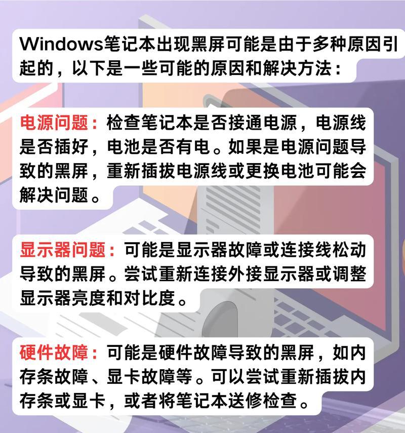 学校机房电脑屏幕黑屏了怎么办？如何快速解除？