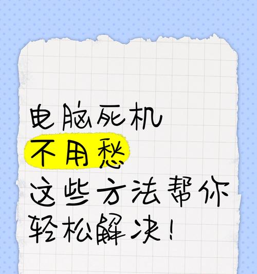 笔记本死机时如何正确重启？