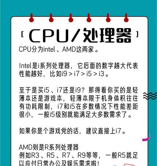 选择笔记本电脑配置时应注意哪些？