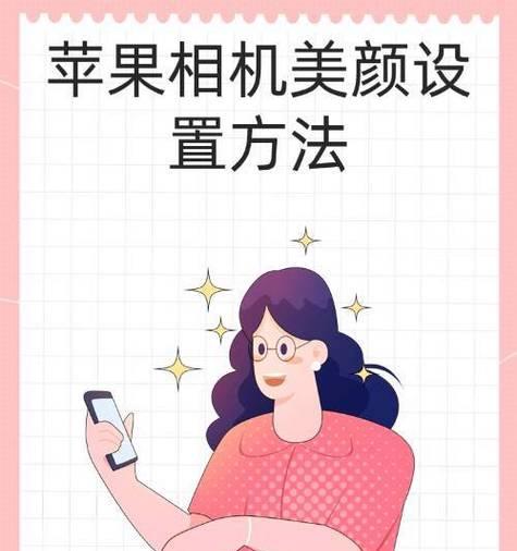 滤镜介绍苹果怎么用手机拍照？如何选择合适的滤镜？