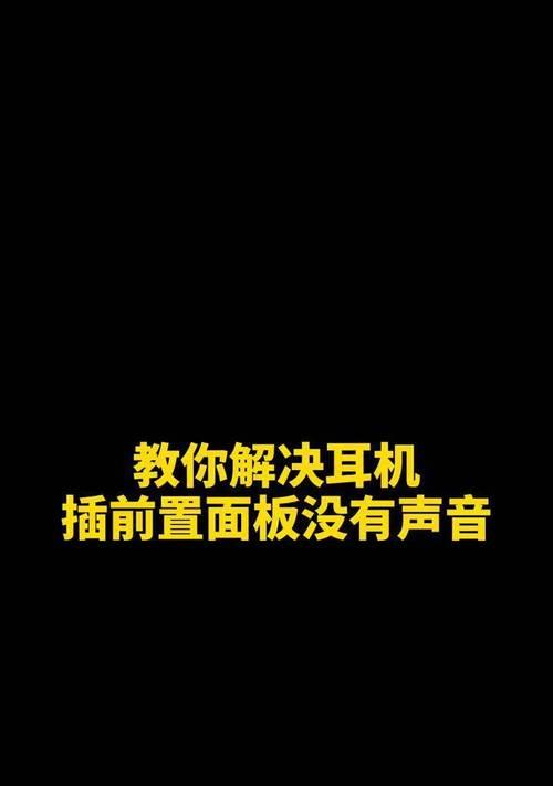 耳机插电电脑声音小怎么办？