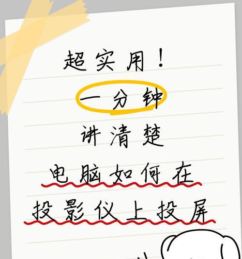 电脑连接投影仪的设置步骤是什么？