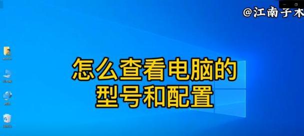 怎么看电脑的整体配置？如何查看电脑型号？