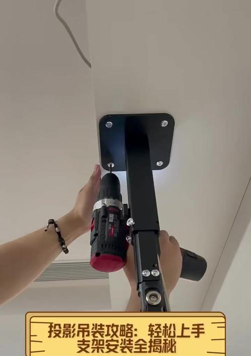 投影仪架子安装困难？需要哪些工具和步骤？