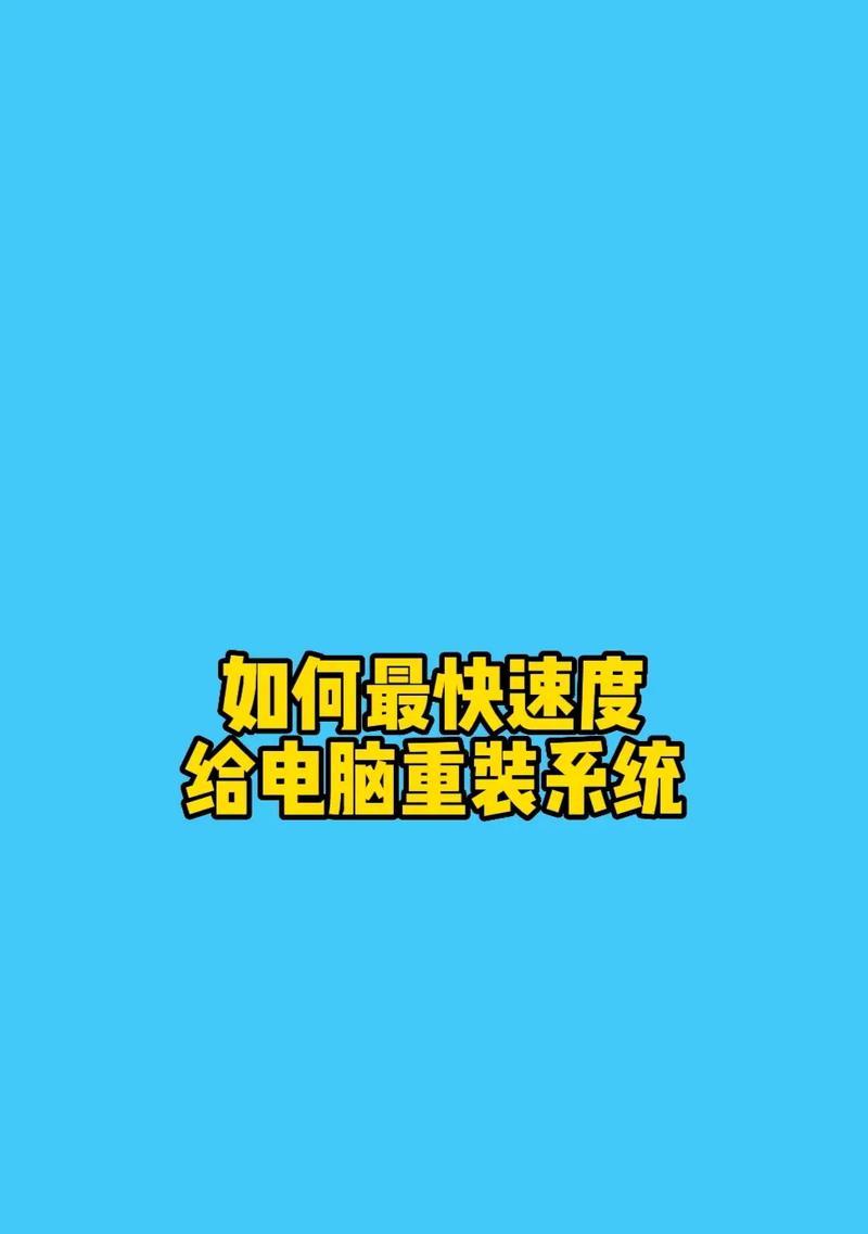 联想笔记本重装系统步骤是什么？如何进行联想笔记本系统重装？