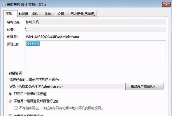 电脑如何设置定时关机？操作步骤是什么？