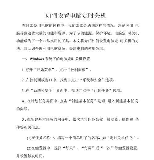 电脑如何设置定时关机？操作步骤是什么？