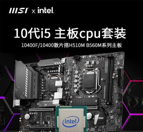 电脑i510400f处理器配置如何？适合哪些用途？