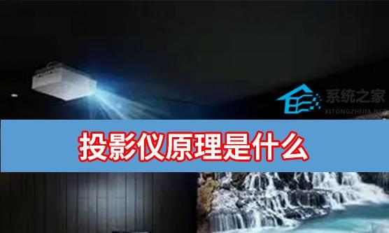 工作用投影仪修理视频教程及常见问题？