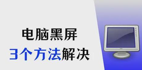 电脑黑屏无法唤醒屏幕怎么办？