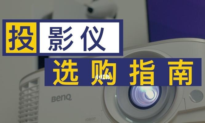 懂影投影仪遥控器如何拆解？拆解遥控器时应该注意哪些事项？