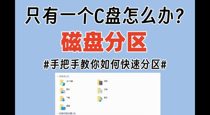笔记本电脑为何要分多个盘？如何分区？