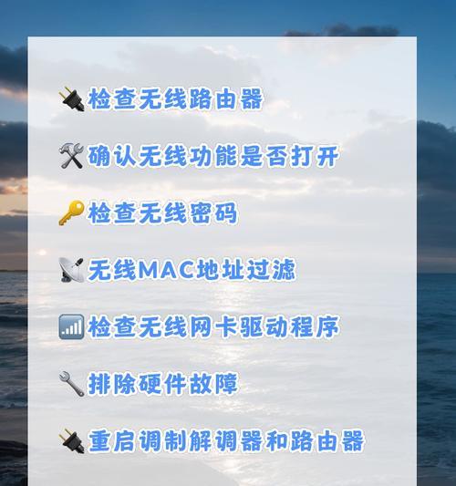 电脑连不上家中的无线网怎么回事？原因和解决办法是什么？