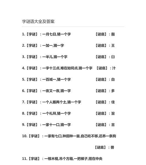 手机拍照猜字功能怎么使用？操作中可能遇到哪些问题？