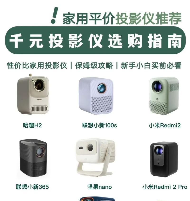 家用微型投影仪如何选择？客厅适用的投影仪推荐？