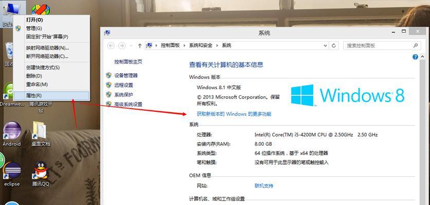 电脑配置截图到桌面的操作步骤是什么？