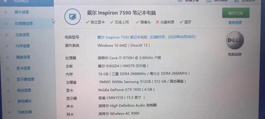 老款笔记本硬件配置如何查看？
