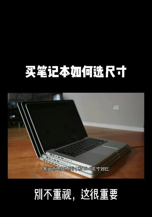 选择笔记本电脑有哪些技巧和注意事项？