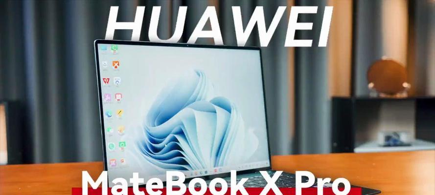 华为笔记本触控板开启的方法是什么？