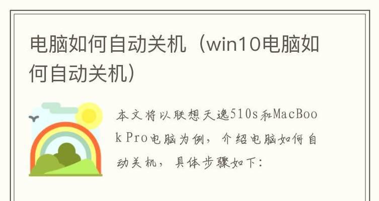 Win10电脑自动关机设置方法是什么？