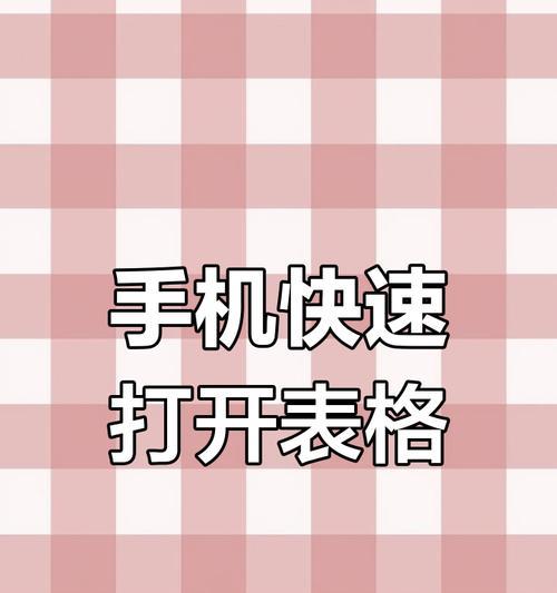 手机拍照做表格调整方法是什么？