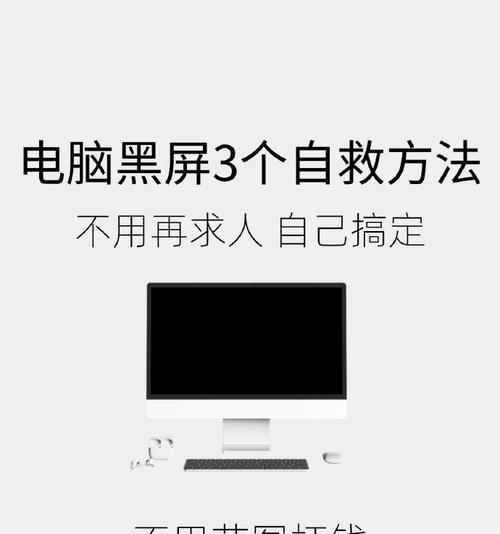 电脑开机黑屏如何处理？