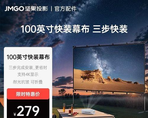坚果投影仪幕布如何安装使用？操作指南是什么？