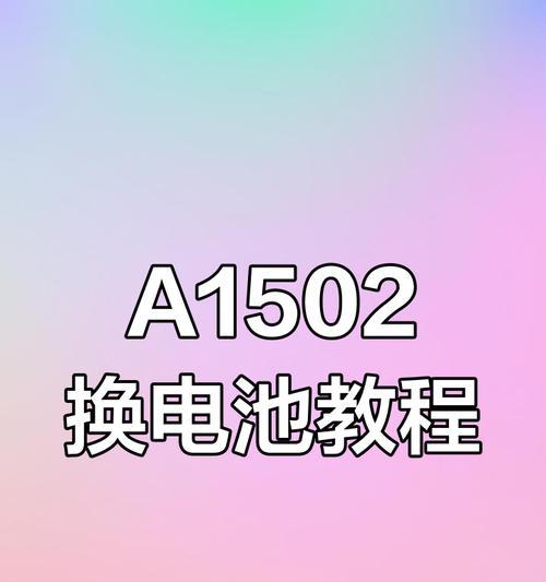 苹果笔记本电池安装方法是什么？