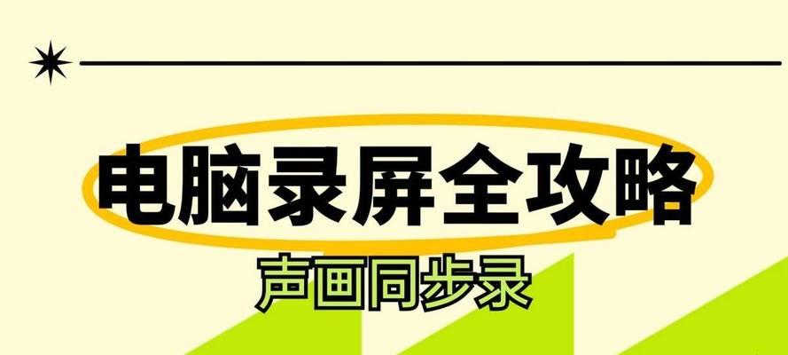 如何设置只录制电脑桌面声音的录屏？