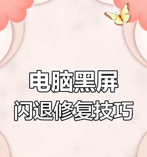电脑线松导致黑屏怎么处理？解决步骤是什么？