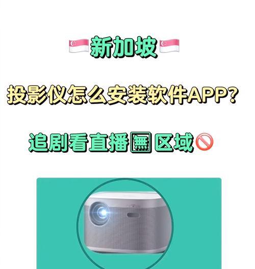 投影仪看电视直播用什么app？如何安装？